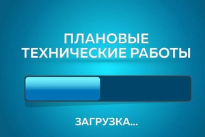 На сайте Росреестра проводятся технические работы