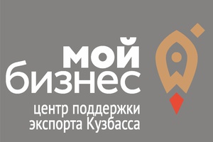 31 июля и 2 августа текущего года Центр проводит два публичных масштабных межрегиональных форума «Агрофорум» (г.Кемерово) и «Экспорт в приоритете" (г.Новокузнецк).
