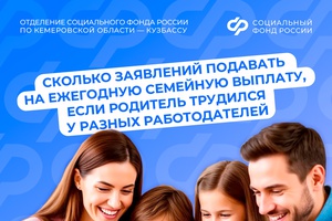 Сколько заявлений подавать на ежегодную семейную выплату, если родитель трудился у разных работодателей