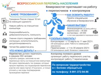 Кемеровостат приглашает на работу