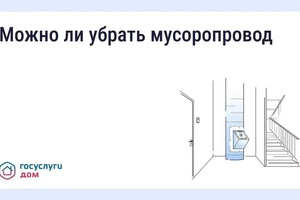 Как законсервировать мусоропровод в многоквартирном доме
