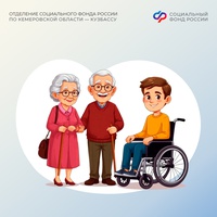 1 апреля 2026 года Отделение СФР по Кемеровской области проактивно проиндексирует социальные пенсии более 95 тысячам жителей региона