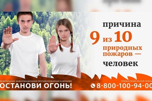 Береги лес и имущество от огня!