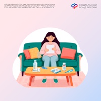 С 2026 года Отделение СФР по Кемеровской области будет оплачивать больничный самозанятым кузбассовцам