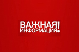 Вниманию беловчан!