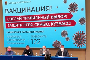 В г. Белово прошла пресс-конференция, посвященная началу массовой вакцинация против новой коронавирусной инфекции
