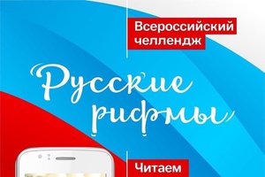 #РусскиеРифмы