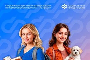 С начала 2026 года Отделение СФР Кузбасса назначило пособие по беременности и родам более 100 студенткам региона
