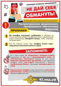 Не дайте себя обмануть!