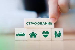 Лучше застраховать