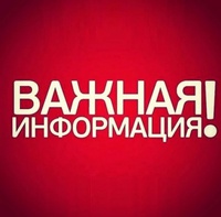 Внимание!