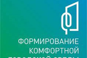 Сегодня дан старт голосованию по выбору объектов благоустройства на 2023 год