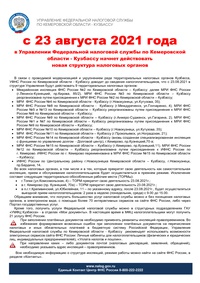 в Управлении Федеральной налоговой службы по Кемеровской области - Кузбассу