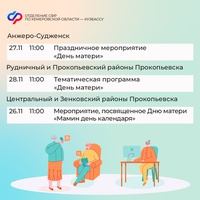 Афиша ноября в центрах общения старшего поколения: народное единство, вебинары по финансовой грамотности, мамин день, мастер-классы и викторины