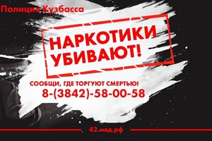 Полиция информирует