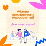 День защиты детей в Белове