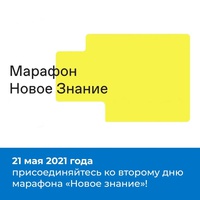 Уже в эту пятницу, 21 мая, пройдут новые лекции и мастер-классы от лучших российских и зарубежных спикеров.