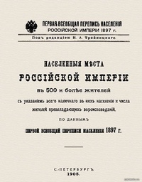 Интересные факты о переписи населения