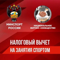 Налоговый вычет за спорт: