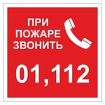 Если вы обнаружили возгорание