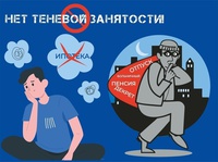 Зарплата в конверте