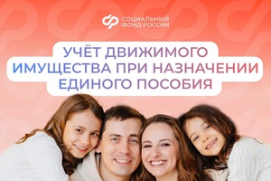 Сколько движимого имущества может быть у семьи для сохранения права на единое пособие?