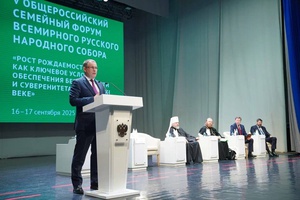 В Кузбассе проходит V Общероссийский форум Всемирного Русского Народного Собора