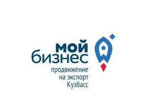 Кузбасские экспортеры заключили контракты на сумму более 1 млн долларов за 6 месяцев 2023 года