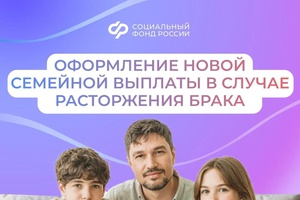 Смогут ли оба родителя получить новую семейную выплату, если оформлен развод
