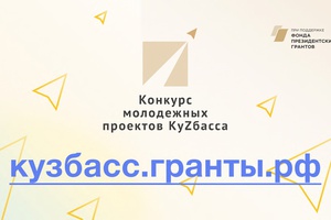 Конкурс молодежных проектов