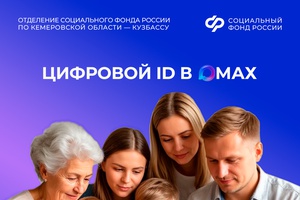 Кузбасские многодетные семьи, пенсионеры и люди с инвалидностью могут оформить цифровое удостоверение в МАХ