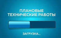 На сайте Росреестра проводятся технические работы