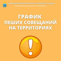 Работа с жителями