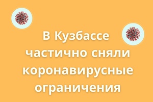 Частично отменили