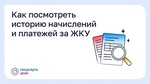 «Госуслуги Дом»