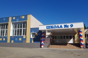 "Моя новая школа"