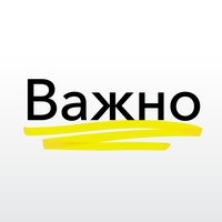 Важная информация