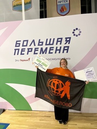 «Большая перемена»