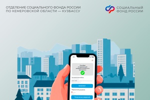 302 тысячи выплат по больничным листам получили кузбассовцы от Отделения СФР по Кемеровской области с начала 2026 года