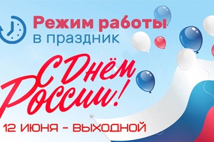 Берегите себя!