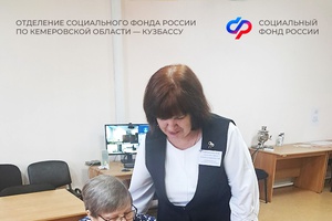 Отделение СФР по Кузбассу проконсультировало с начала 2026 года более 700 посетителей центров общения старшего поколения по оформлению цифровых документов в МАХ