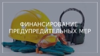 Получить возмещение расходов работодателей на реализацию мероприятий по предупреждению распространения новой коронавирусной инфекции (COVID 2019) стало возможным за счет средств Фонда социального страхования РФ