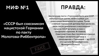 Мифы и правда о Великой Отечественной войне