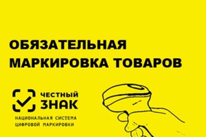 Честный знак