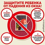 Родители, помните, ваши дети не умеют летать!