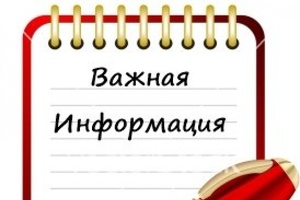 Важная информация!