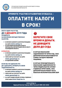 Оплати налоги вовремя