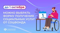 Россияне, имеющие право на федеральные льготы и меры соцподдержки, могут до конца сентября определить, в какой форме получать набор социальных услуг: натуральной или денежной