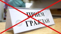 В Кузбассе временно отменяются личные и выездные приемы граждан