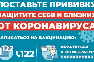 Записаться на прививку от COVID-19 можно по единому номеру 122